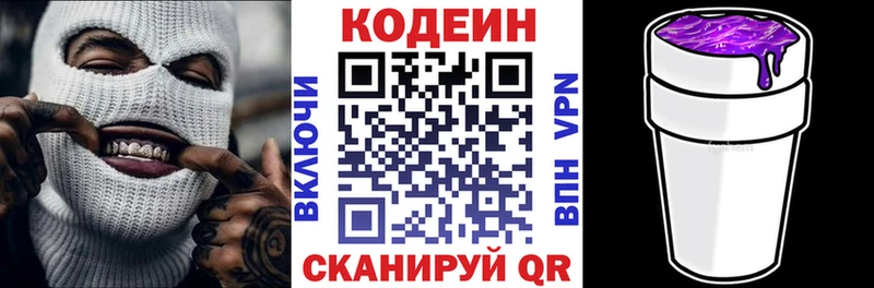 Кодеин напиток Lean (лин)  Ессентукская 